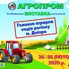 Выставка Агропром-2020