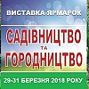 Sadovodstvo-I-Ogorodnichestvo-2018-141