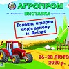 Виставка Агропром-2020