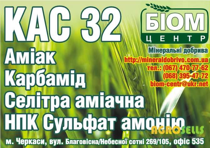 Карбомідно-аміачна суміш КАС-32 м. Черкаси ПАТ АЗОТ