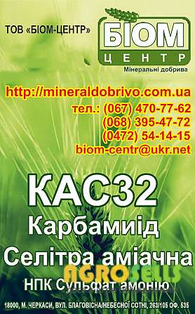 Карбомідно-аміачна суміш КАС-32 м. Черкаси ПАТ АЗОТ