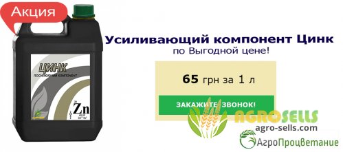 Купить Компонент Цинк ТМ Добродий Оптом Низкая Цена