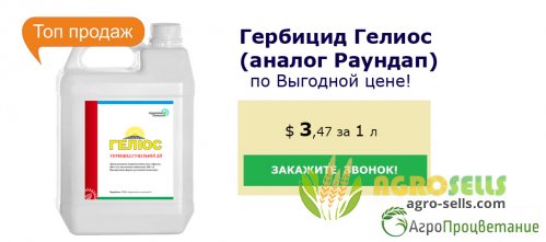 Купить Гербицид Гелиос. Аналог Раундап Макс