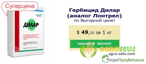 Купить Гербицид Дилар Оптом. Аналог Лонтрел. Низкая Цен