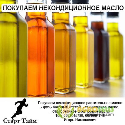 Куплю масло подсолнечное техническое