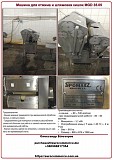 ЛИНИЯ ОБРАБОТКИ СВИНЫХ КИШОК ТИП MLD 37.24 (СОКРАЩЕННАЯ) SPOMASZ