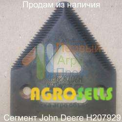 Сегмент Джон Дир (John Deere) H207929 / H066.29