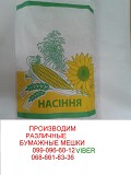 Различные бумажные крафт мешки от производителя