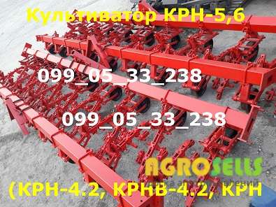 Культиватор КРН-5,6 (КРН-4.2, КРНВ-4.2, КРН-5.6, КРНВ-5.6)