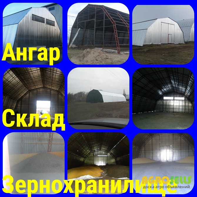 Каркасы Ангаров