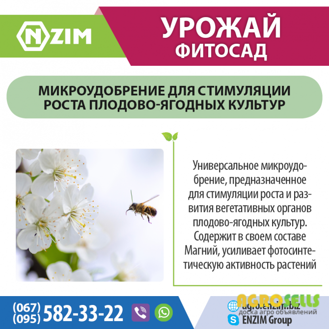 Урожай ФитоСад ENZIM Agro - Удобрение для плодово-ягодных