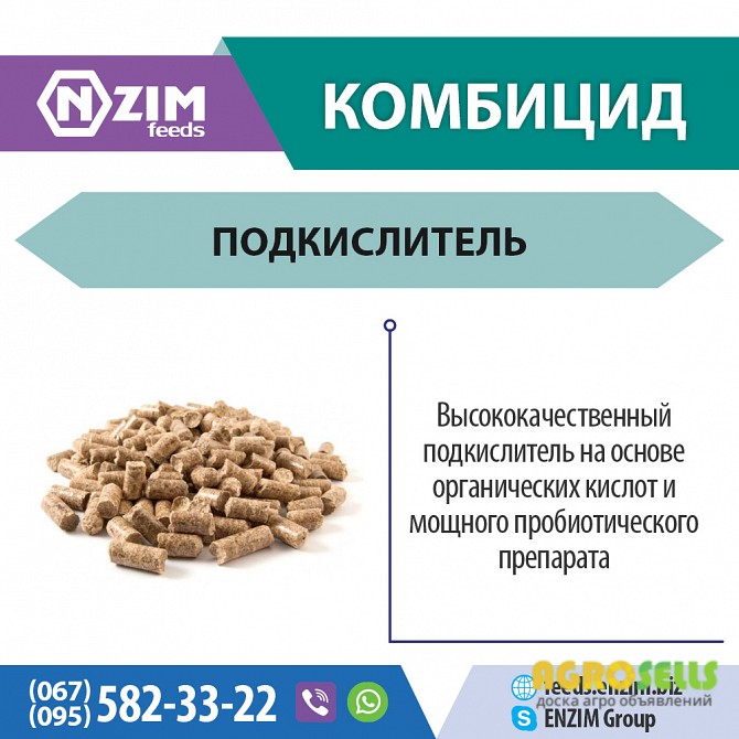 КомбиЦид ENZIM Feeds - Подкислитель корма