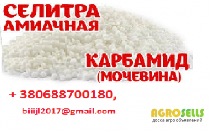 Продам минеральные удобрения по Украине, на экспорт. Карбамид