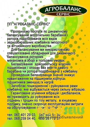 Балансування подрібнювачів комбайнів