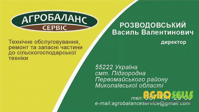 Балансування подрібнювачів комбайнів