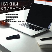 Привлечение клиентов. Ручная рассылка объявлений.