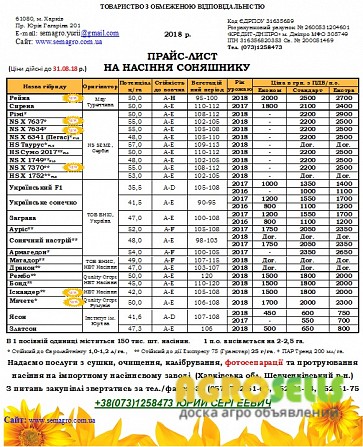 Семена подсолнечника Рембо под гранстар .Посевной (семена)