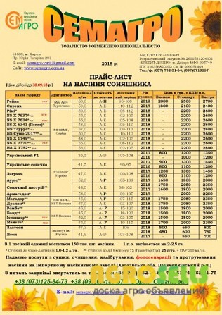 Семена Рейна - Гибрид подсолнечника устойчив к 8 расам заразихи