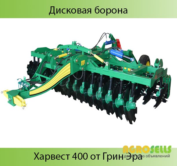 Борона дисковая Харвест 400