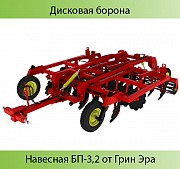 Борона дисковая (прицепная) БП-3,2