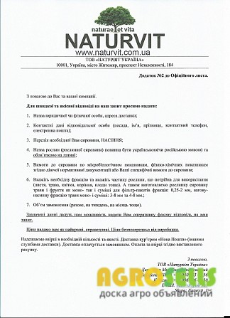 ПРОПОНУЄМО ЛІКАРСЬКУ РОСЛИННУ СИРОВИНУ та НАСІННЯ ТРАВ.