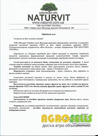 ПРОПОНУЄМО ЛІКАРСЬКУ РОСЛИННУ СИРОВИНУ та НАСІННЯ ТРАВ.