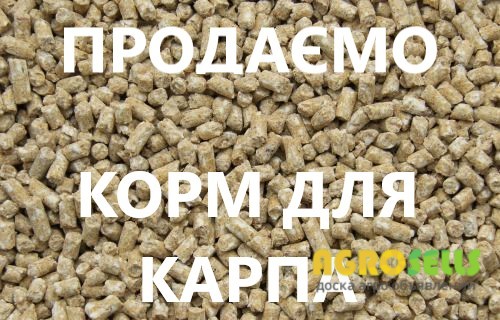 Продам корм для карпа гранульований