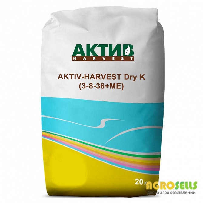 Продам микроудобрение Актив-Харвест Dry K (3-8-38+ME)