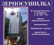 Зерносушика шахтная на дровах и соломе 3-11 т/ч