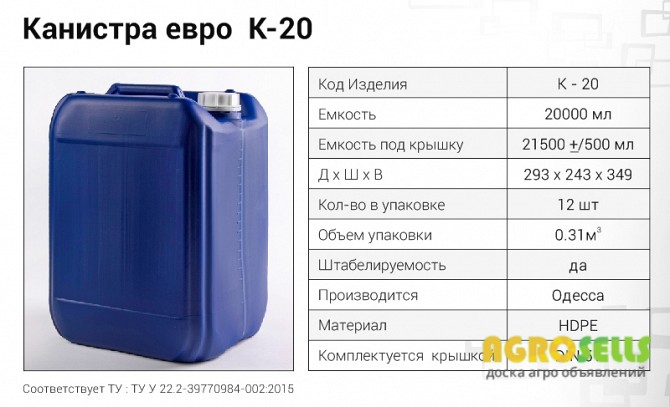Продам канистру 20л