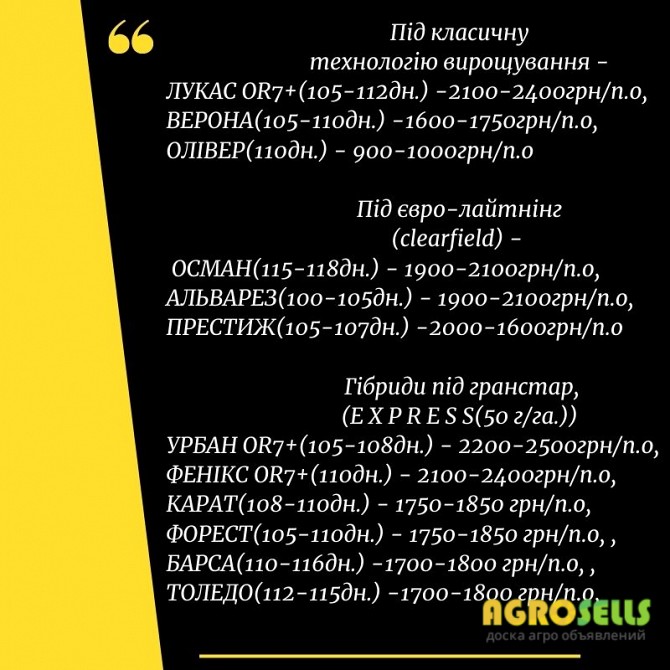 Посівний матеріал соняшника та кукурудзи