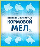 Мел кормовой молотый для животных, птиц и улиток.