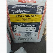 Аммофос, Нитроаммофоска, Сульфоаммофос, Карбамид, Селитра аммиачная