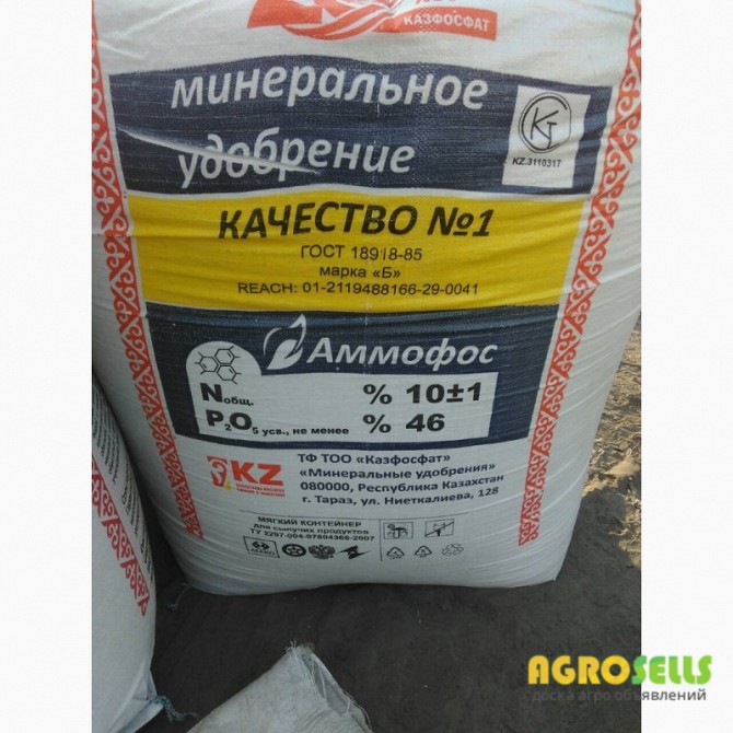 Аммофос, Нитроаммофоска, Сульфоаммофос, Карбамид, Селитра аммиачная