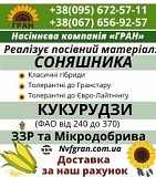 Виробник пропонує насіння соняшника гібрид - Карат 108-110дн.