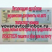 Украинские документы техпаспорт номера на трактор комбайн экскаватор