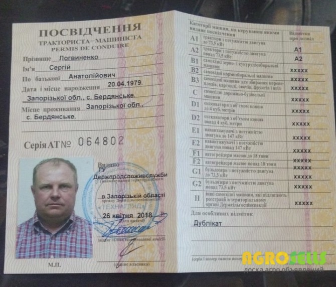 Техпаспорт на трактор, комбайн, погрузчик, удостоверение тракториста