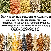 Покупаем по всем регионам Украины НИШЕВЫЕ культуры