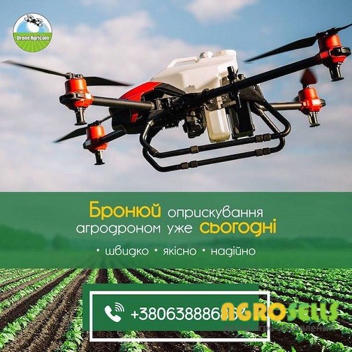 Послуги по внесенню ЗЗР безпілотними агродронами