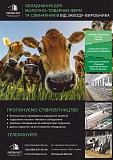 Виготовлення обладнання для свинарників та молочно-товарних ферм
