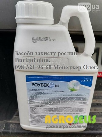 Вигідна ціна. Розпродаж. Прилипач Роубек (Самміт агро), Роубек ціна 9$