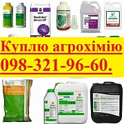 Купимо Агрохімію та добрива. Скупка агрохімії, Викуповуємо залишки ззр