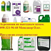 Средства защиты растений по выгодным ценам. Предлагаю сотрудничество.