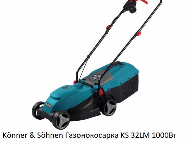 Електричні газонокосарки Ryobi Könner & Söhnen Bosch