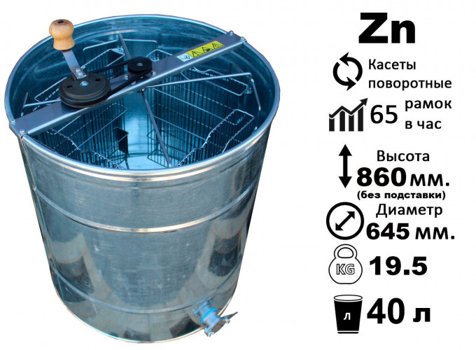 Оцинкованная медогонка 4-х рамочная, поворотная. Ременной привод