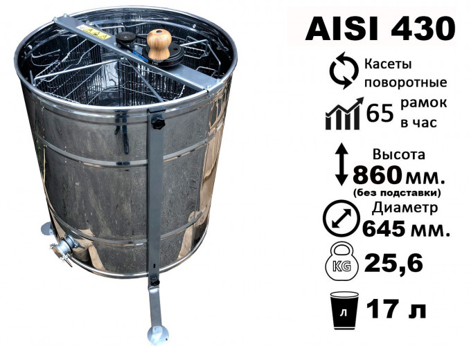 Нержавеющая медогонка 4-х рамочная, поворотная. Ременной привод. С ПОДСТАВКОЙ
