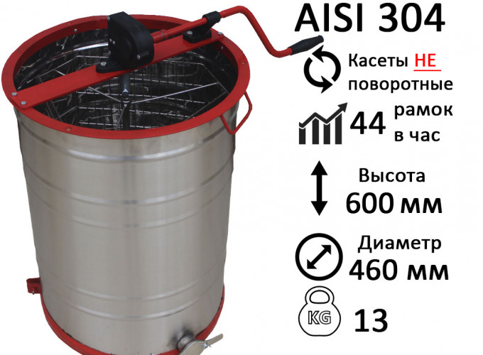 Медогонка 3-х Рамоч. Нержавеющая, НЕ поворотная Кассеты Нержавеющие. Ротор Нержавеющий