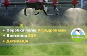 Внесення ЗЗР безпілотними агро дронами