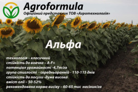 Пропонуємо мінеральні та мікродобрива, засоби захисту рослин, насіння