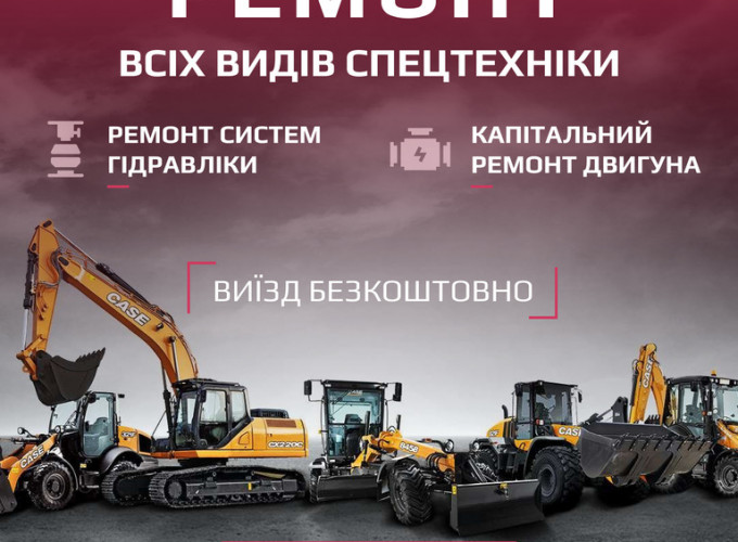 Ремонт і діагностика дизельних двигунів будівельної техніки CUMMINS, FPT, CAT, Volvo, Mercedes, Perkins, JCB